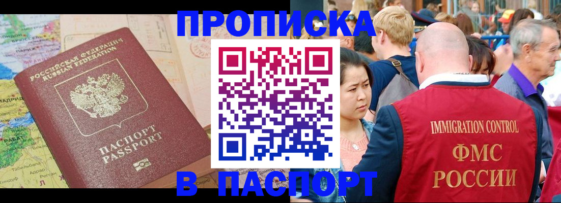 купить прописку в Изобильном